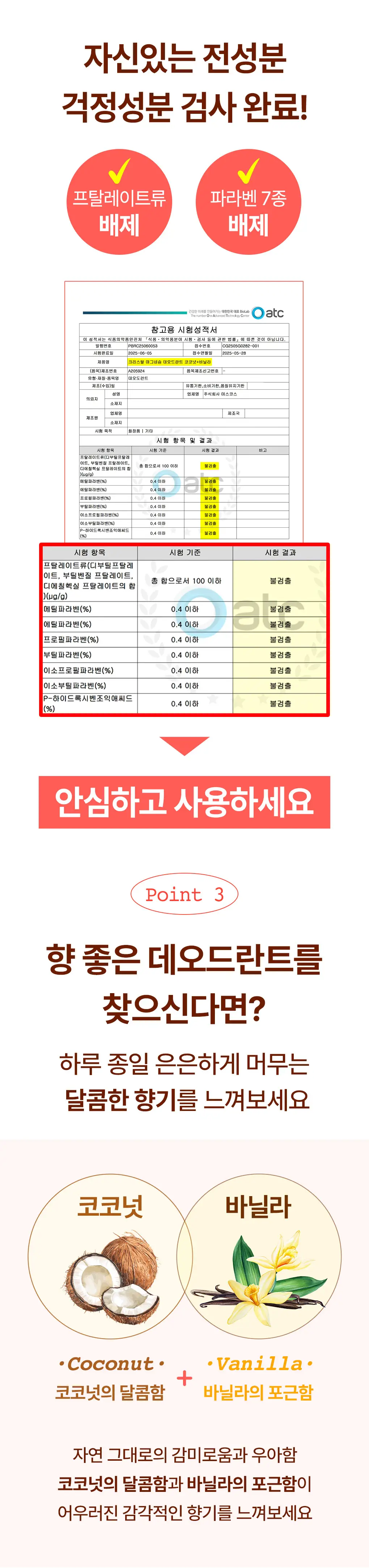 [NEW] 크리스탈 데오드란트 마그네슘 스틱(코코넛&바닐라) 70g 상세페이지 6